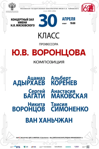 Класс профессора Ю.В. Воронцова, композиция