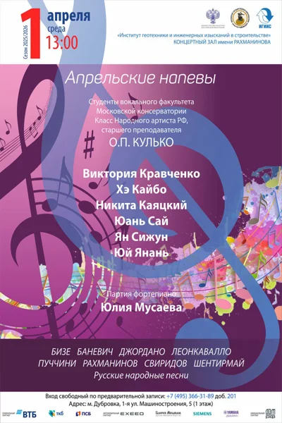 «Апрельские напевы»