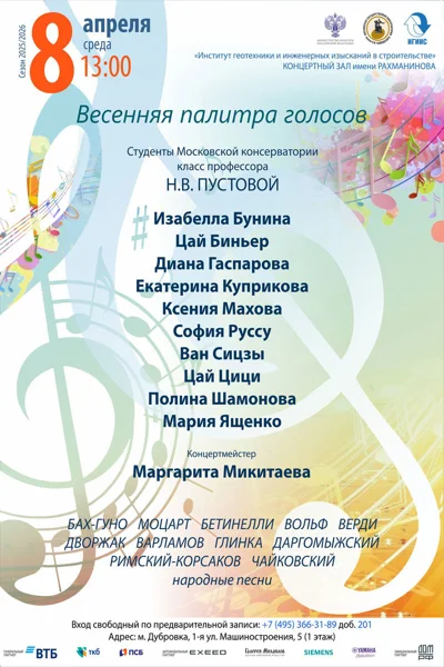 «Весенняя палитра голосов»