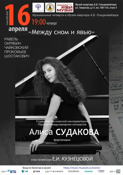 «Между сном и явью»