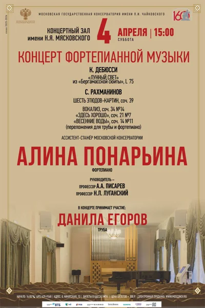 Концерт фортепианной музыки