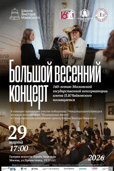 Большой весенний концерт