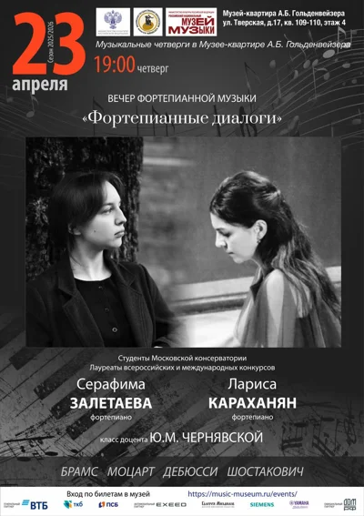 Вечер фортепианной музыки