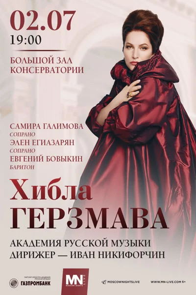 Хибла Герзмава, сопрано