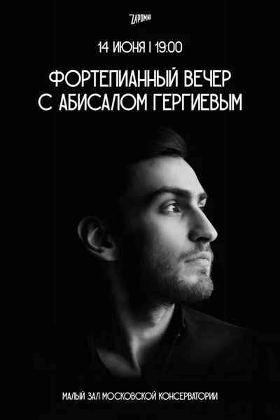 Фортепианный вечер с Абисалом Гергиевым