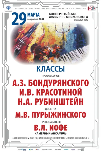 Камерный ансамбль