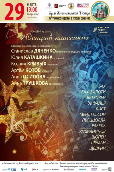 Концерт из цикла «Остров классики»