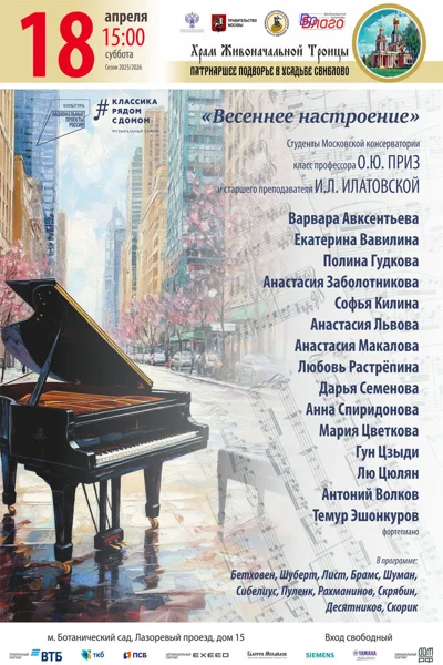 «Весеннее настроение»