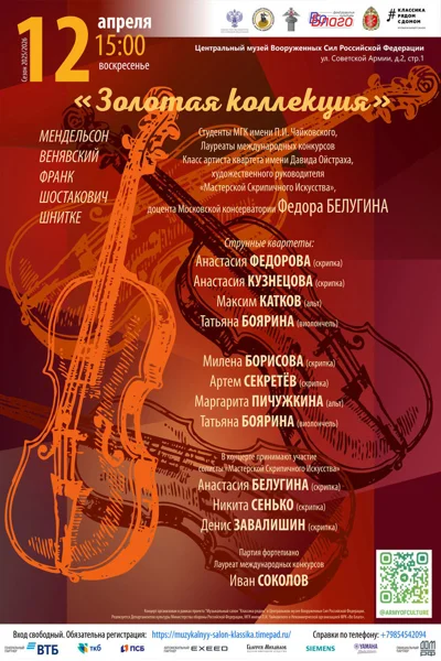 «Золотая коллекция»
