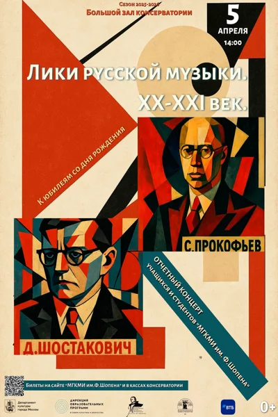 Московский колледж музыкального исполнительства им. Ф.&nbsp;Шопена