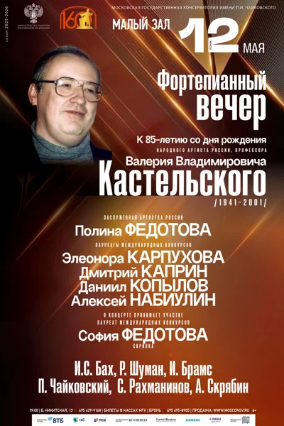 К 85-летию со дня рождения В.В. Кастельского (1941–2001)