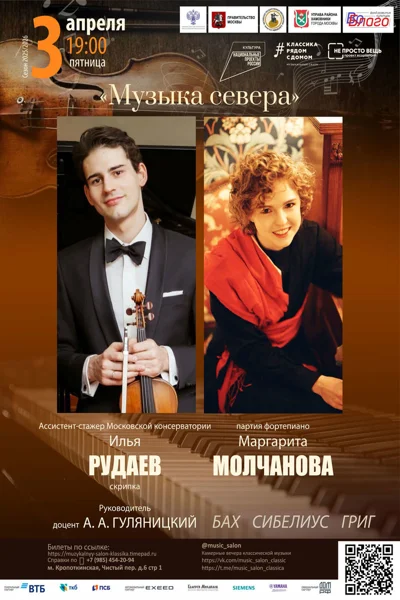 «Музыка севера» 