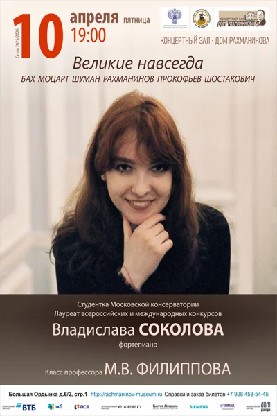 «Великие навсегда»