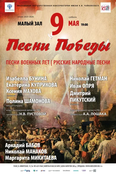 «Песни Победы»
