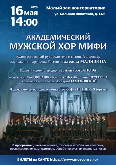 Концерт хоровой музыки