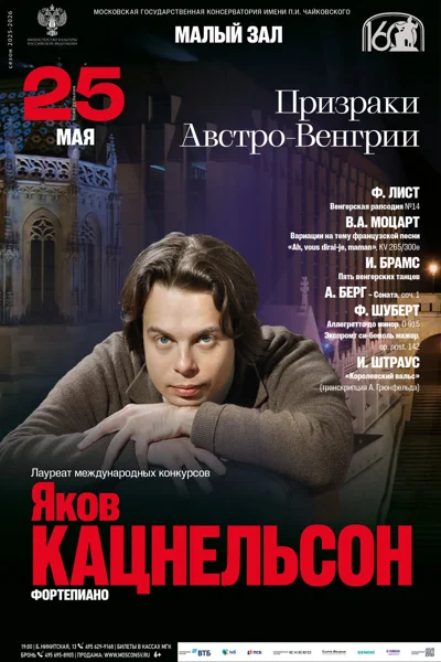 Яков Кацнельсон, фортепиано