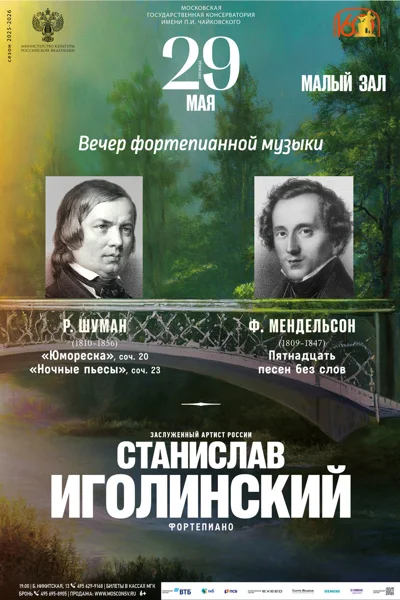 Вечер фортепианной музыки