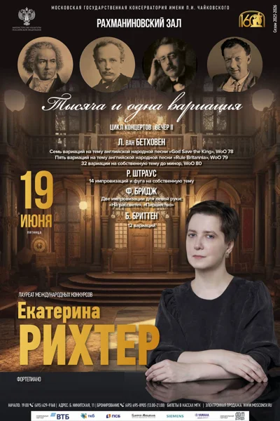 Екатерина Рихтер, фортепиано