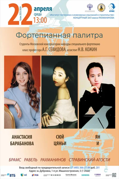 «Фортепианная палитра»