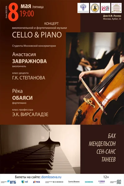 «Cello & piano»