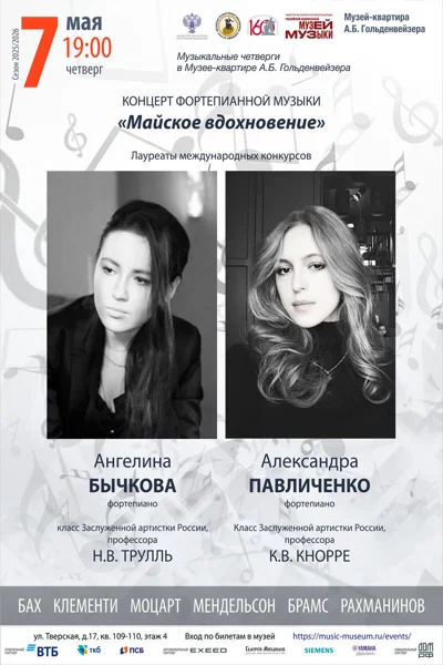 «Майское вдохновение»