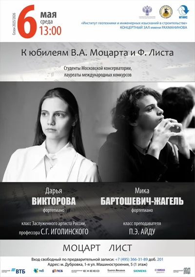 К юбилеям В.А. Моцарта и Ф. Листа