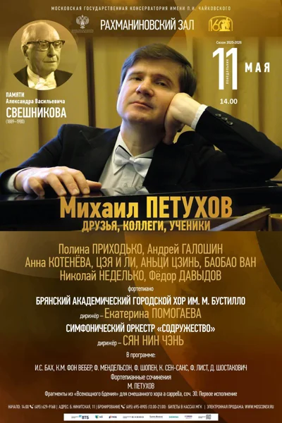 Памяти Александра Васильевича Свешникова