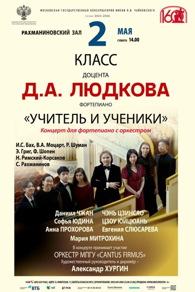 «Учитель и Ученики»