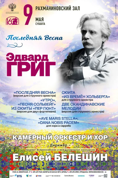 «Последняя Весна»