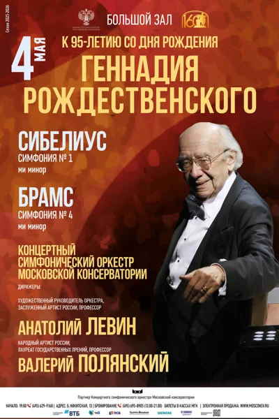 К 95-летию со дня рождения Г.Н. Рождественского