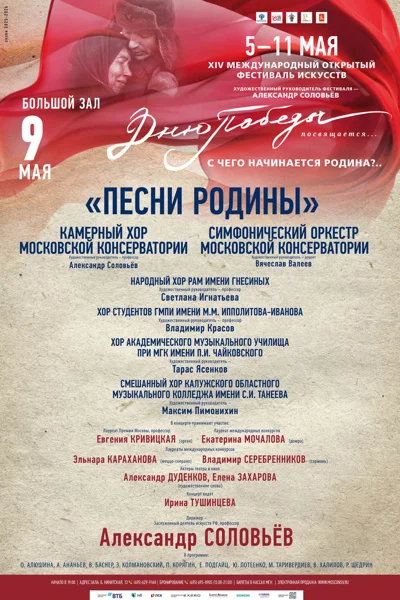 «Песни Родины»