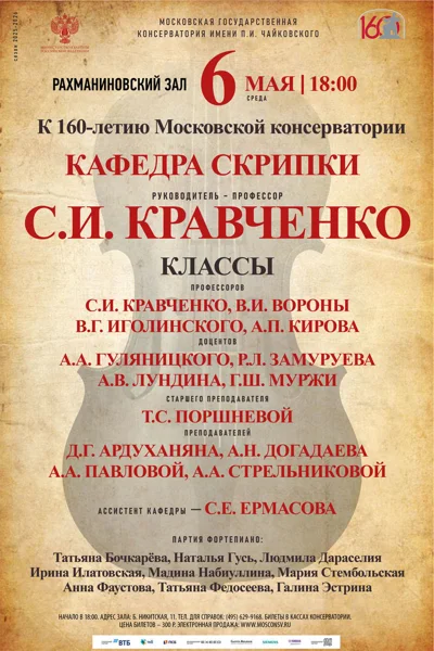 Кафедра скрипки