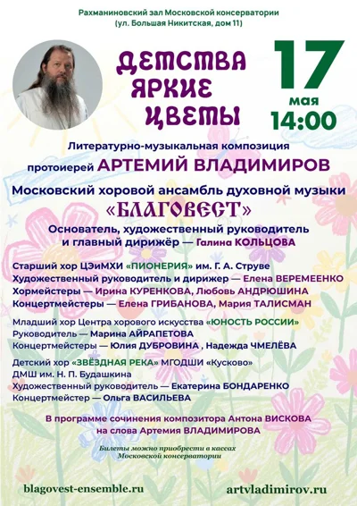 «Детства яркие цветы»