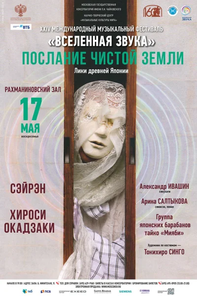 «Послание чистой земли. Лики древней Японии»