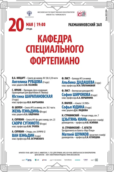 Кафедра специального фортепиано