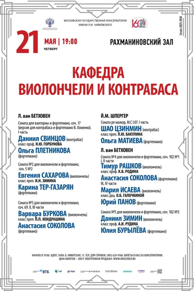 Кафедра виолончели и контрабаса