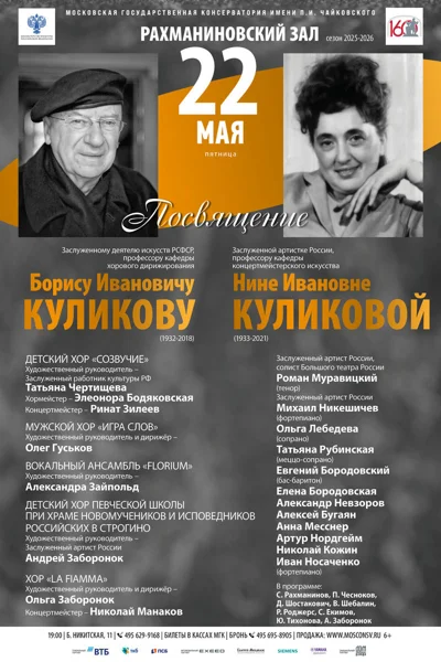 Вечер памяти Б.И. и Н.И. Куликовых