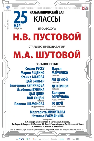 Классы сольного пения