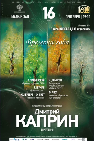 Дмитрий Каприн (фортепиано)