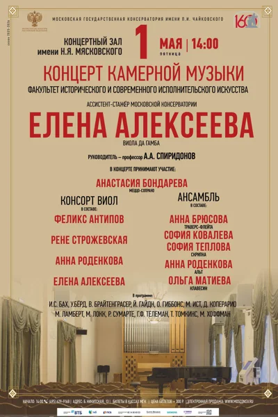 Концерт старинной музыки