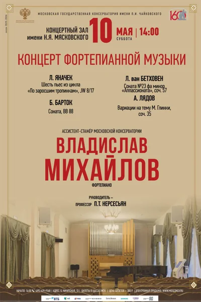 Концерт фортепианной музыки