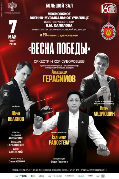 Московское военно-музыкальное училище им. В.М.&nbsp;Халилова