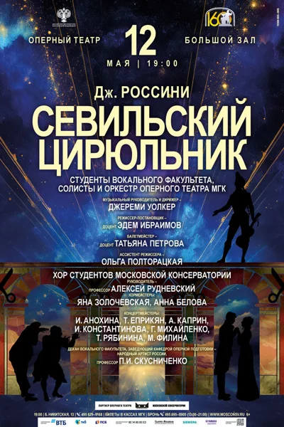 Оперный театр Московской консерватории