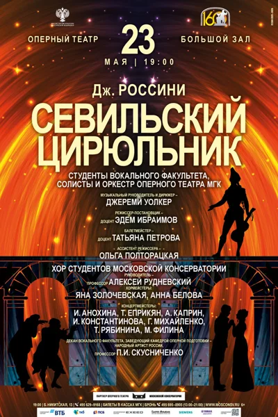 Оперный театр Московской консерватории