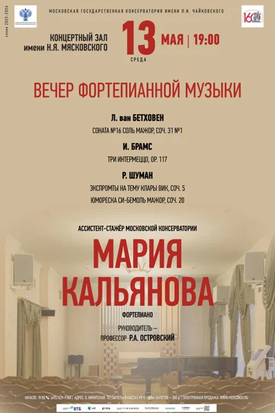 Концерт фортепианной музыки