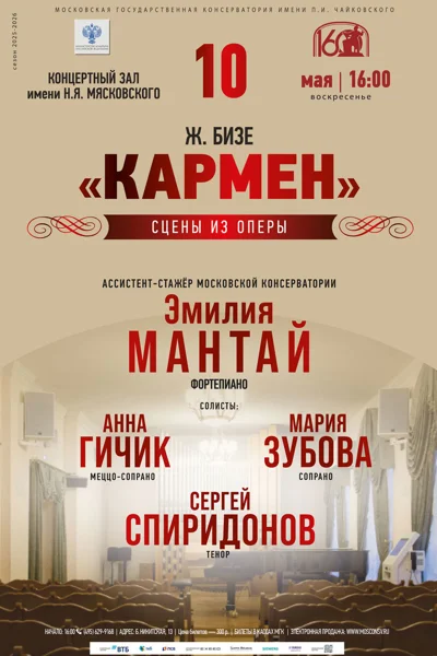 Ж. Бизе «Кармен». Сцены из оперы