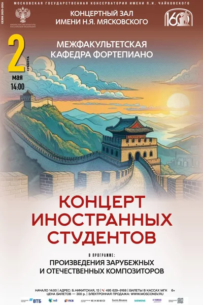 Межфакультетская кафедра фортепиано