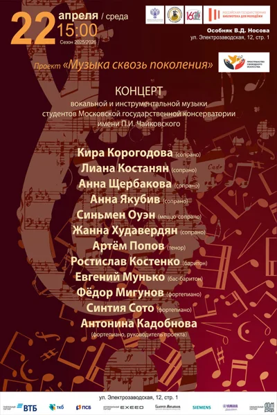 Проект «Музыка сквозь поколения»