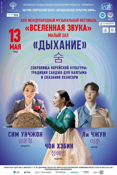 «Дыхание»