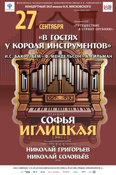 «В гостях у короля инструментов»